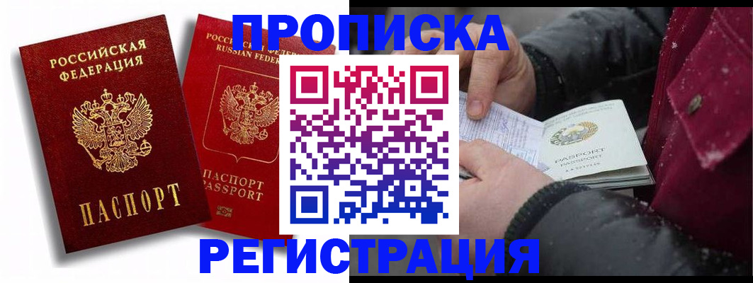 прописка регистрация в Воронеже