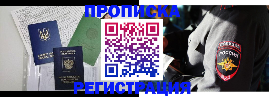 прописка иностранных граждан в Воронеже