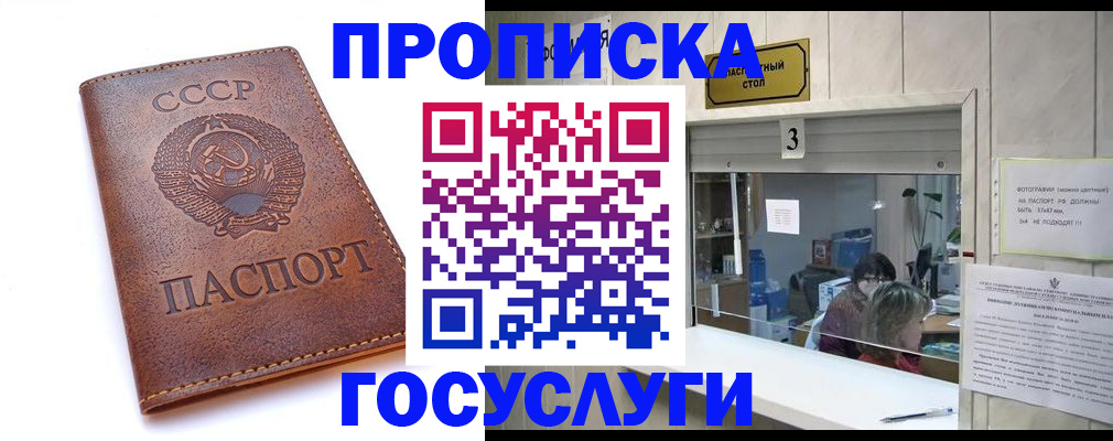 прописка от собственника в Воронеже