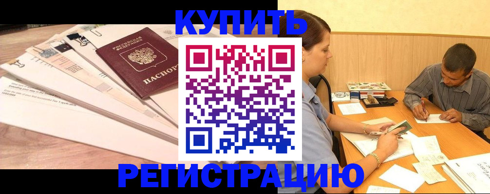 прописка гарантия в Воронеже