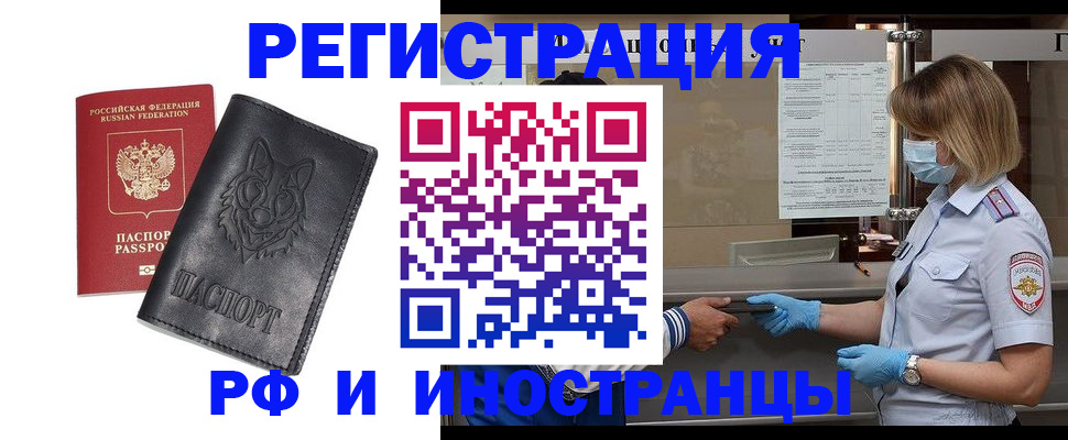 временная регистрация 2025 в Воронеже