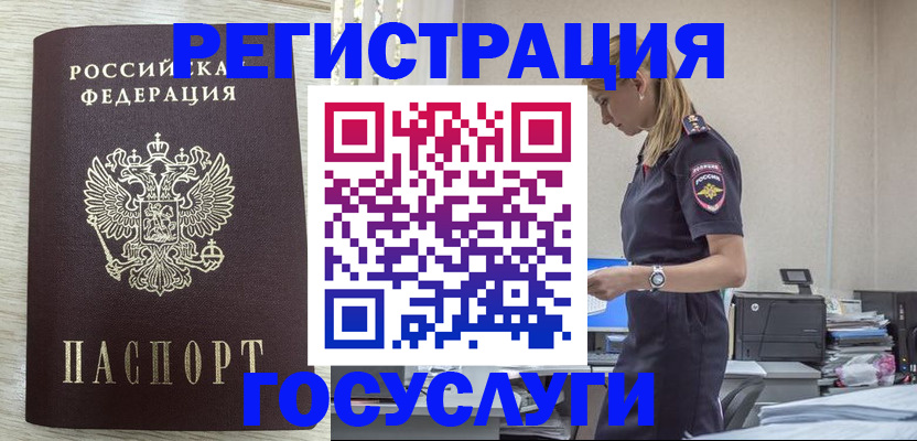 временная регистрация купить в Воронеже