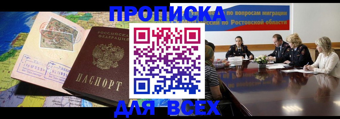 временная регистрация гарантия в Воронеже