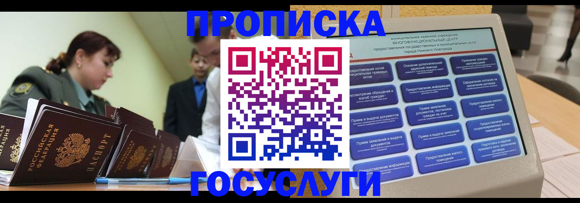 временная прописка в Воронеже